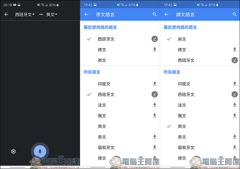 Google 翻譯 加入「轉錄模式」，初期支援 8 種語言即時逐字稿翻譯 - 電腦王阿達