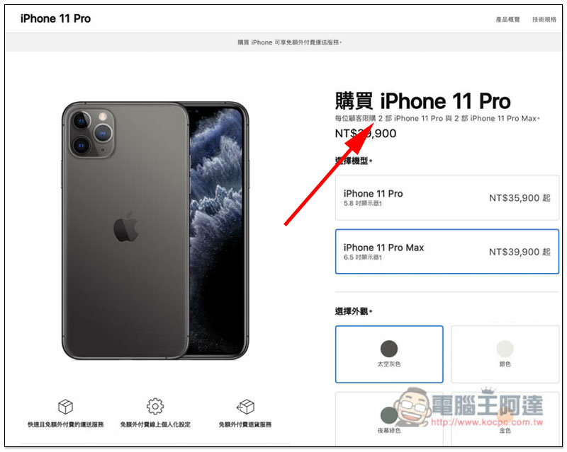 Apple 官網罕見出現限購令！Mac、iPhone、iPad 等產品皆有購買數量限制 - 電腦王阿達