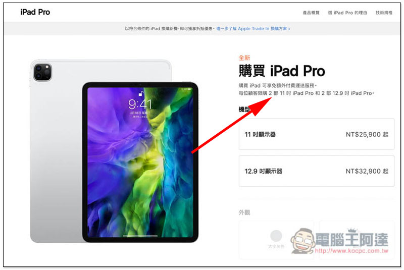 Apple 官網罕見出現限購令！Mac、iPhone、iPad 等產品皆有購買數量限制 - 電腦王阿達