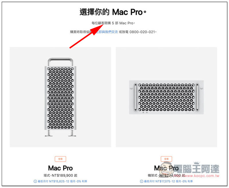 Apple 官網罕見出現限購令！Mac、iPhone、iPad 等產品皆有購買數量限制 - 電腦王阿達