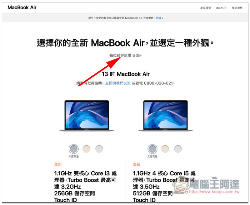 Apple 官網罕見出現限購令！Mac、iPhone、iPad 等產品皆有購買數量限制 - 電腦王阿達