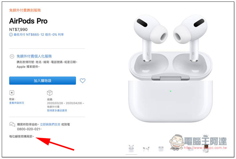 Apple 官網罕見出現限購令！Mac、iPhone、iPad 等產品皆有購買數量限制 - 電腦王阿達