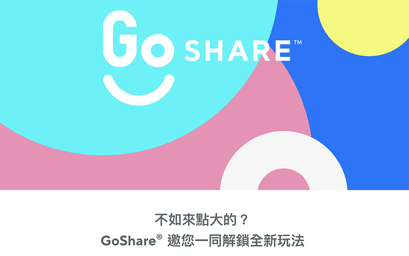 與新朋友騎得更遠 GoShare