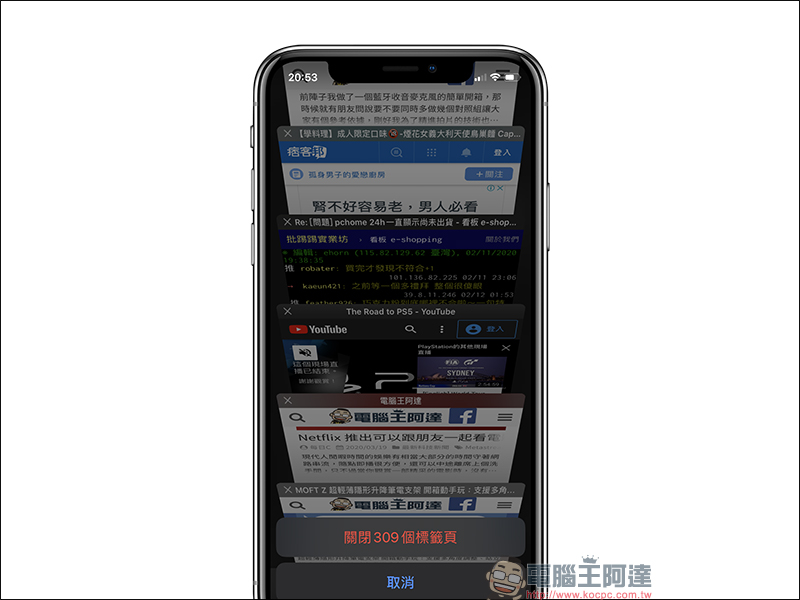 iOS 應用小技巧： Safari 分頁自動關閉排程設定教學 - 電腦王阿達