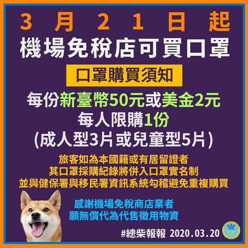 21日起機場免稅店販賣成人口罩3片50元 部分藥局期間增賣100人份口罩 - 電腦王阿達