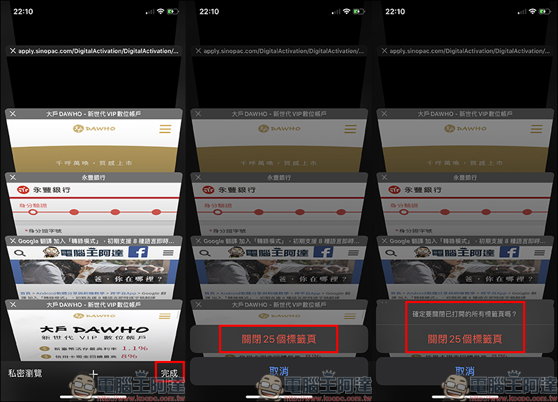 iOS 應用小技巧： Safari 分頁自動關閉排程設定教學 - 電腦王阿達
