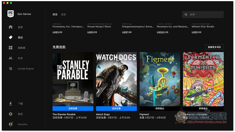 EPIC Game 祭出遊戲大作「看門狗」、「史丹利的寓言」限免活動，終身擁有 - 電腦王阿達