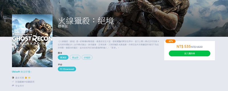 Ubisoft下周開放《光明之子》免費領取 春季特賣率先舉辦中 - 電腦王阿達