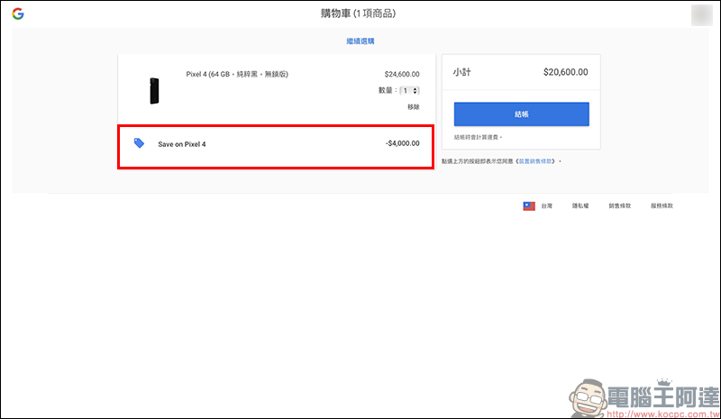 Google Pixel 4 官網推出限時降價 4,000 元優惠，只要 20,600 元起 - 電腦王阿達