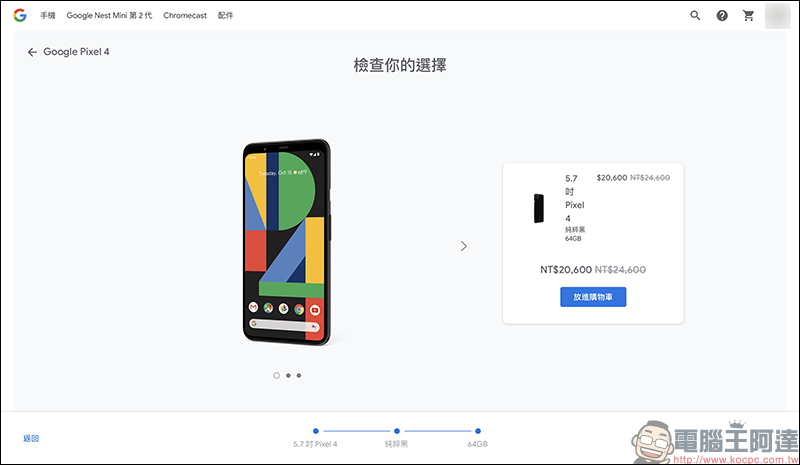 Google Pixel 4 官網推出限時降價 4,000 元優惠，只要 20,600 元起 - 電腦王阿達