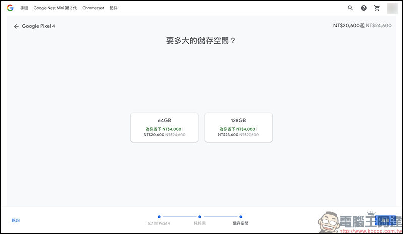 Google Pixel 4 官網推出限時降價 4,000 元優惠，只要 20,600 元起 - 電腦王阿達
