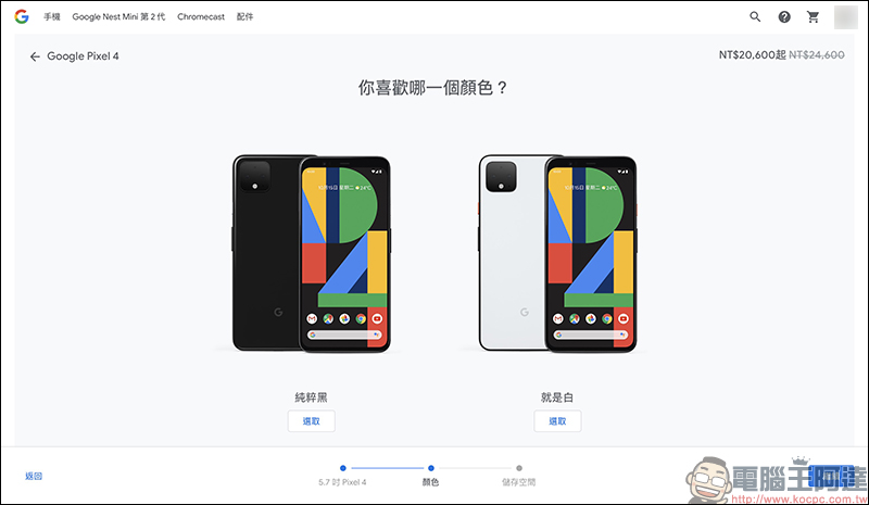 Google Pixel 4 官網推出限時降價 4,000 元優惠，只要 20,600 元起 - 電腦王阿達