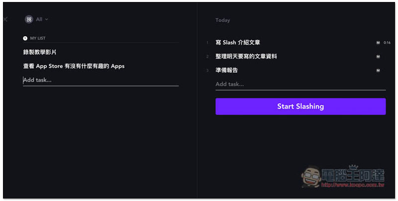 Slash 任務追蹤與管理免費工具 一次專注完成一件事，讓你更有條理的完成每件工作 - 電腦王阿達