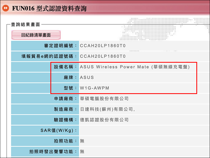 ASUS Wireless Power Mate 華碩無線充電盤通過 NCC 認證，支援最高 15W 無線快充 - 電腦王阿達