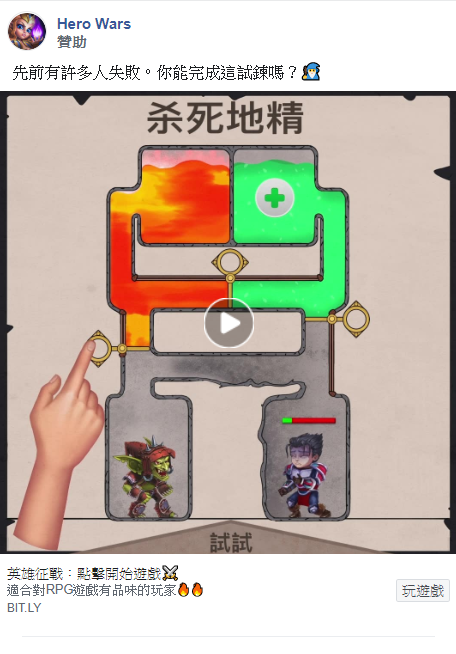 國外開發者製作出 Hero Rescue，原汁原味呈現 FB 詐騙廣告的殺死地精遊戲內容 - 電腦王阿達