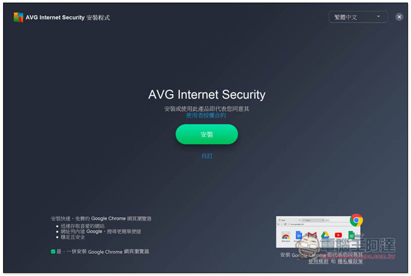 AVG Internet Security 2020 專業安全防護、防毒軟體限免下載！現省最多超過萬元 - 電腦王阿達