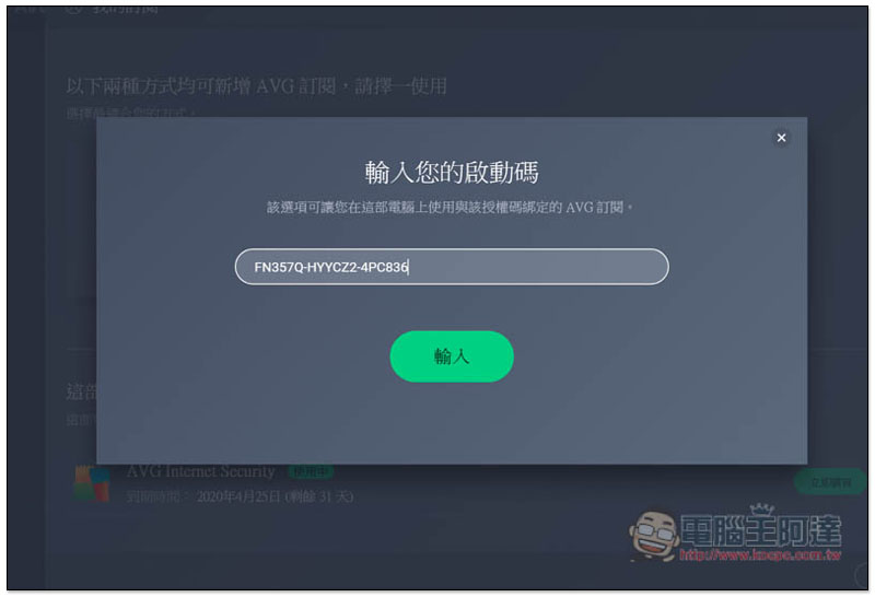 AVG Internet Security 2020 專業安全防護、防毒軟體限免下載！現省最多超過萬元 - 電腦王阿達