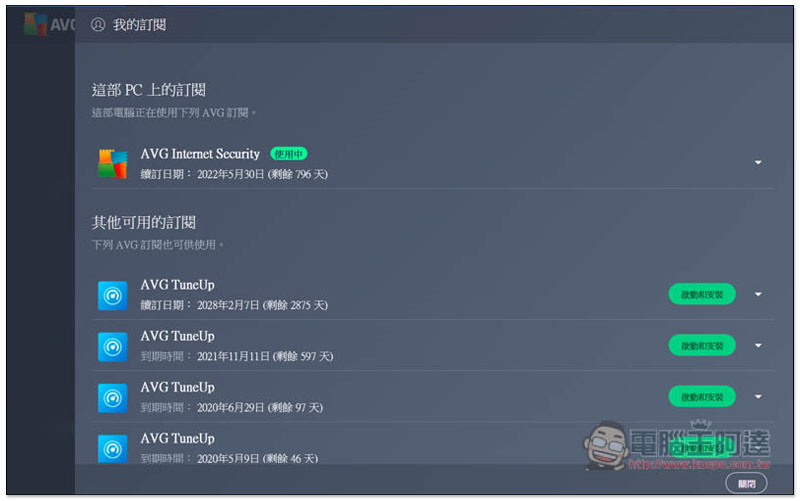 AVG Internet Security 2020 專業安全防護、防毒軟體限免下載！現省最多超過萬元 - 電腦王阿達