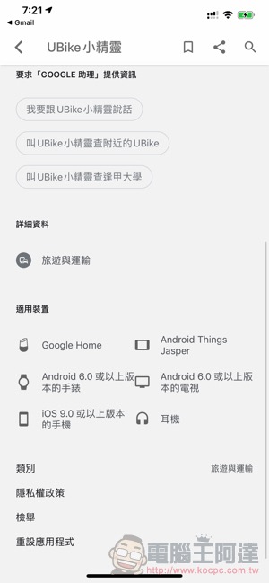 透過 UBike小精靈 讓你的 Google 語音助理更懂 YouBike（使用教學） - 電腦王阿達