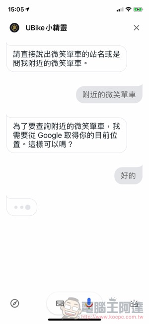 透過 UBike小精靈 讓你的 Google 語音助理更懂 YouBike（使用教學） - 電腦王阿達