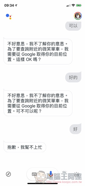 透過 UBike小精靈 讓你的 Google 語音助理更懂 YouBike（使用教學） - 電腦王阿達