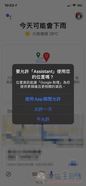 透過 UBike小精靈 讓你的 Google 語音助理更懂 YouBike（使用教學） - 電腦王阿達