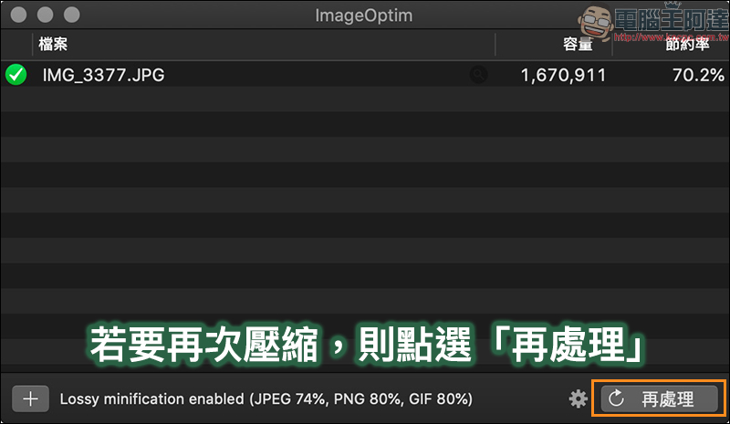 ImageOptim Mac 免費圖片壓縮軟體 & Automator 縮圖教學 - 電腦王阿達