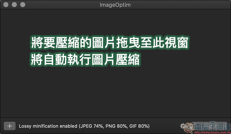 ImageOptim Mac 免費圖片壓縮軟體 & Automator 縮圖教學 - 電腦王阿達