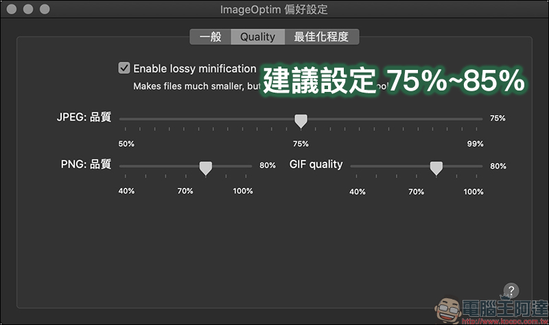 ImageOptim Mac 免費圖片壓縮軟體 & Automator 縮圖教學 - 電腦王阿達