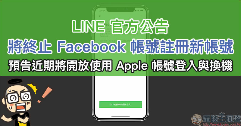 LINE iOS 10.3.0 版本更新：加入「自動備份」功能，用戶可依需求設定自動備份頻率 - 電腦王阿達