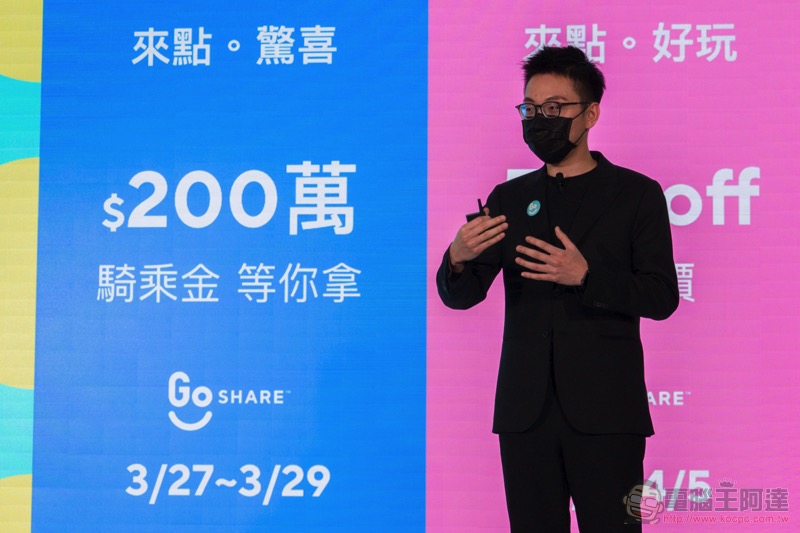 很有點的 GoShare DOTS 登場；宏佳騰 Ai-1 Comfort 也加入 PBGN 的「共享家庭」進軍台南 - 電腦王阿達