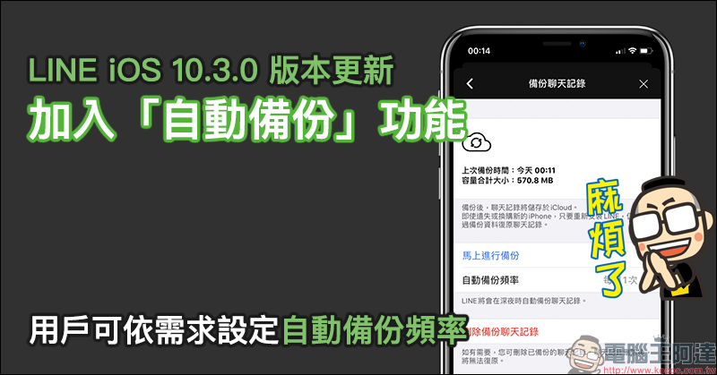 LINE 推出全新「訊息貼圖」，每張貼圖可輸入100字，傳訊息暢所欲言更方便！ - 電腦王阿達