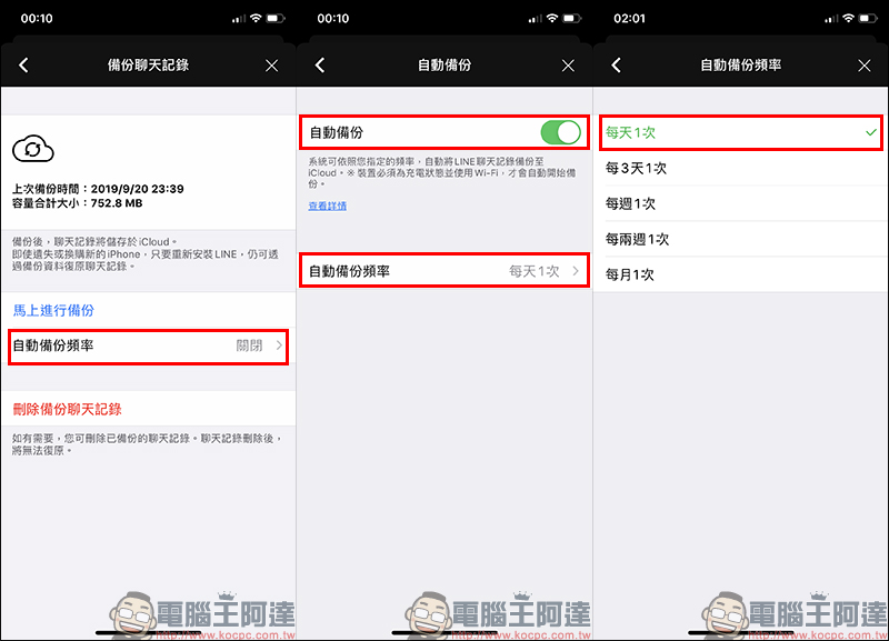 LINE iOS 10.3.0 版本更新：加入「自動備份」功能，用戶可依需求設定自動備份頻率 - 電腦王阿達