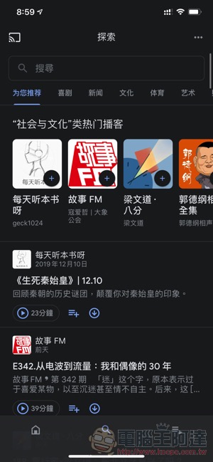 Google Podcasts 來到 iOS，來聽廣播節目吧！ - 電腦王阿達