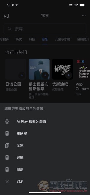 Google Podcasts 來到 iOS，來聽廣播節目吧！ - 電腦王阿達