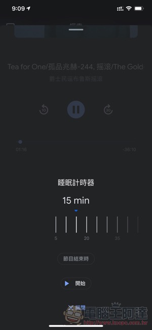 Google Podcasts 來到 iOS，來聽廣播節目吧！ - 電腦王阿達