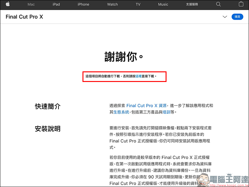 Apple 為 Final Cut Pro X 和 Logic Pro X 提供 90 天免費試用 - 電腦王阿達