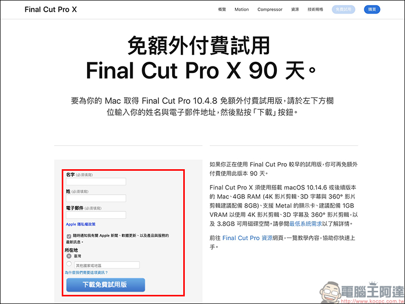 Apple 為 Final Cut Pro X 和 Logic Pro X 提供 90 天免費試用 - 電腦王阿達