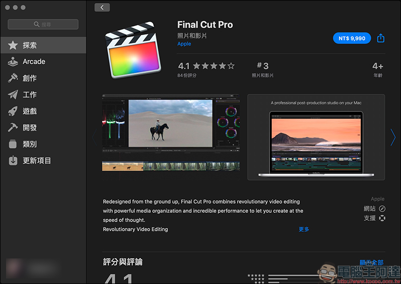 Apple 為 Final Cut Pro X 和 Logic Pro X 提供 90 天免費試用 - 電腦王阿達