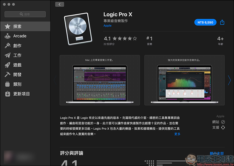 Apple 為 Final Cut Pro X 和 Logic Pro X 提供 90 天免費試用 - 電腦王阿達