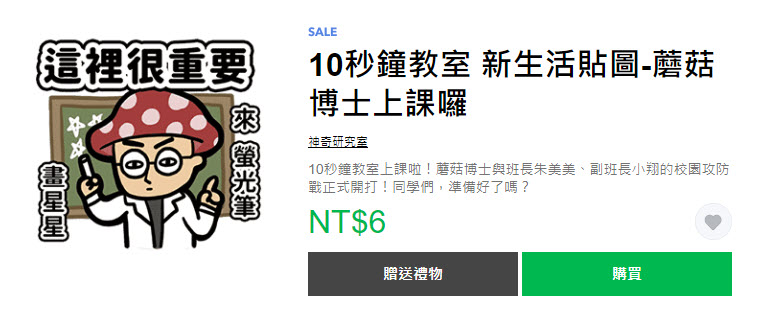 「那些年我們常用的流行語」精選Line貼圖通通一折6元 - 電腦王阿達