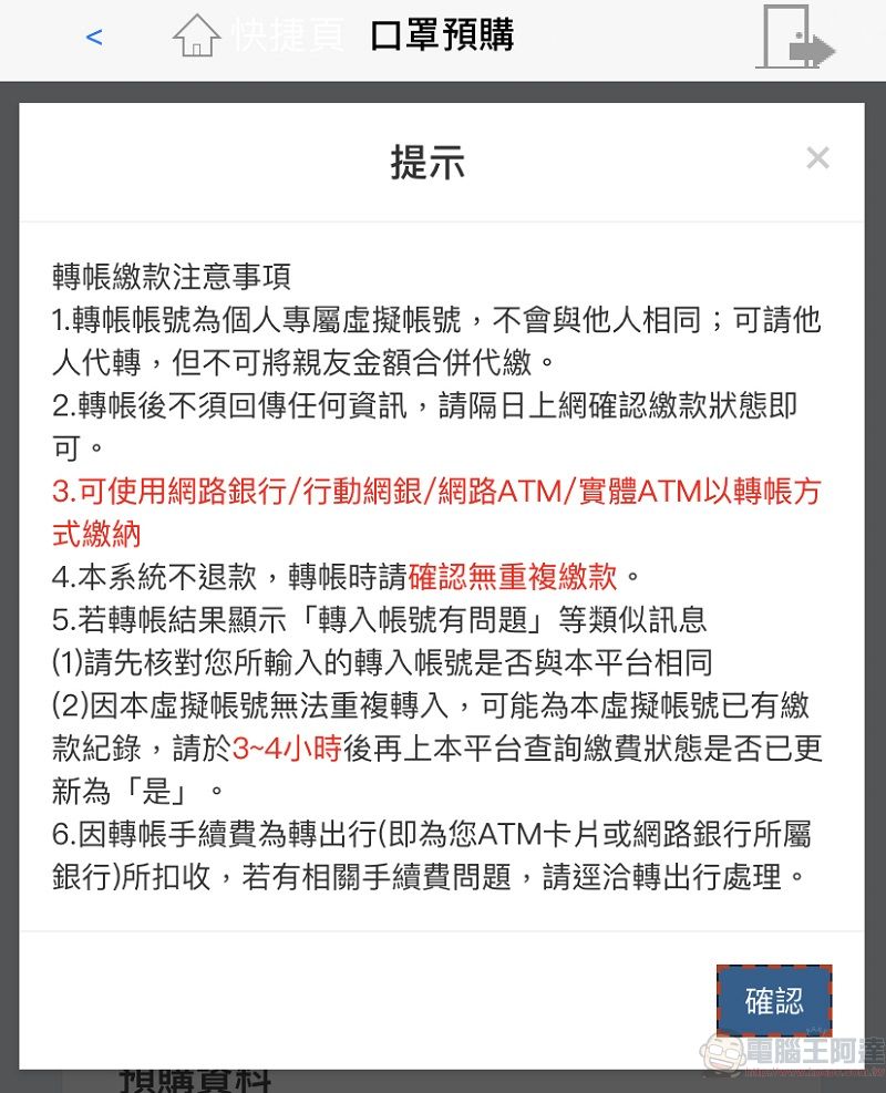 「口罩實名制2.0」第二波預購開放繳費 手機app也開放信用卡繳費 - 電腦王阿達