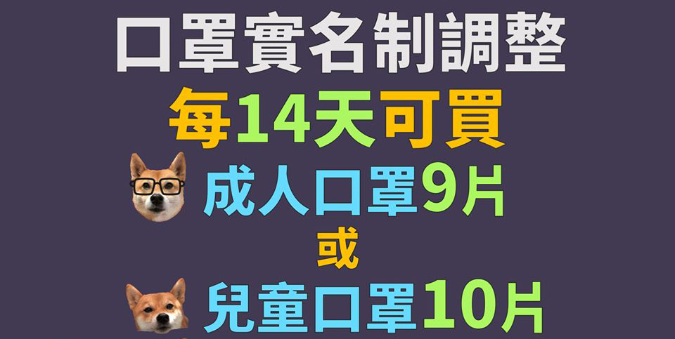 「口罩實名制」再升級 購買不分單雙號且每14天可買9片成人口罩