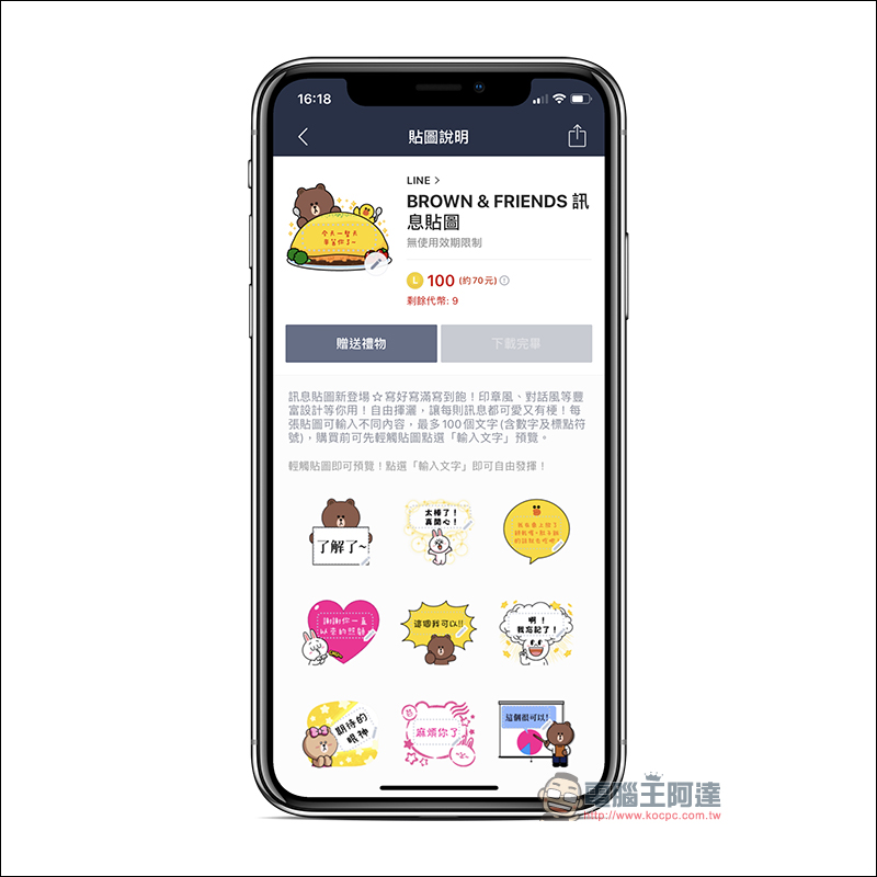 LINE 推出全新「訊息貼圖」，每張貼圖可輸入100字，傳訊息暢所欲言更方便！ - 電腦王阿達