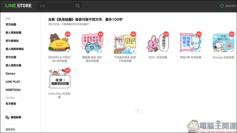 LINE 推出全新「訊息貼圖」，每張貼圖可輸入100字，傳訊息暢所欲言更方便！ - 電腦王阿達