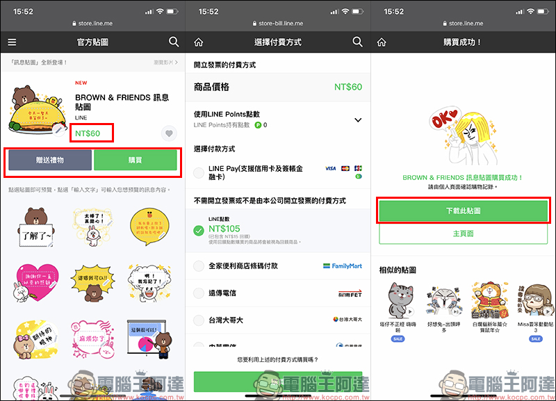 LINE 推出全新「訊息貼圖」，每張貼圖可輸入100字，傳訊息暢所欲言更方便！ - 電腦王阿達