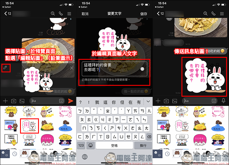 LINE 推出全新「訊息貼圖」，每張貼圖可輸入100字，傳訊息暢所欲言更方便！ - 電腦王阿達