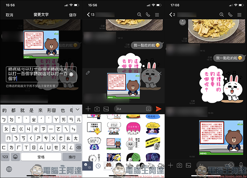 LINE 推出全新「訊息貼圖」，每張貼圖可輸入100字，傳訊息暢所欲言更方便！ - 電腦王阿達