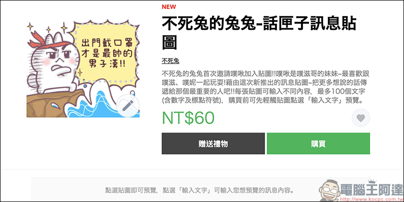 LINE 推出全新「訊息貼圖」，每張貼圖可輸入100字，傳訊息暢所欲言更方便！ - 電腦王阿達