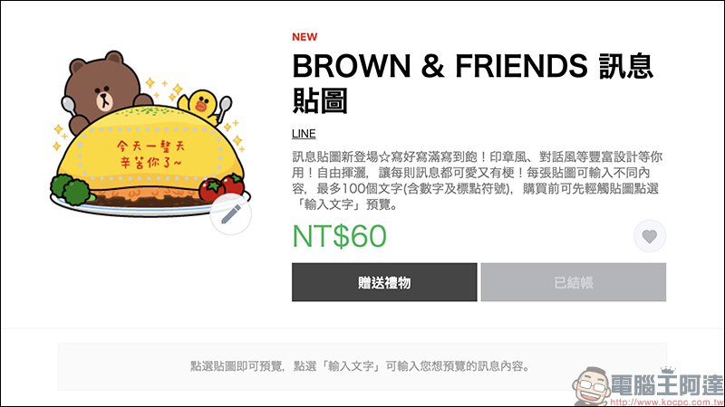 LINE 推出全新「訊息貼圖」，每張貼圖可輸入100字，傳訊息暢所欲言更方便！ - 電腦王阿達